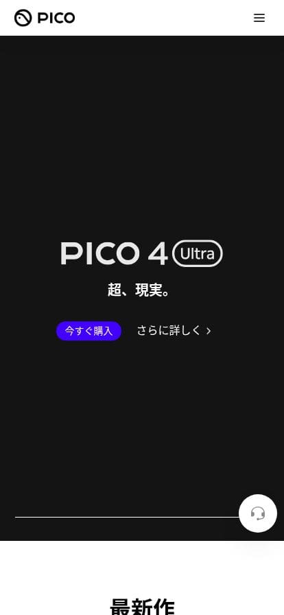 Pico スマホ表示