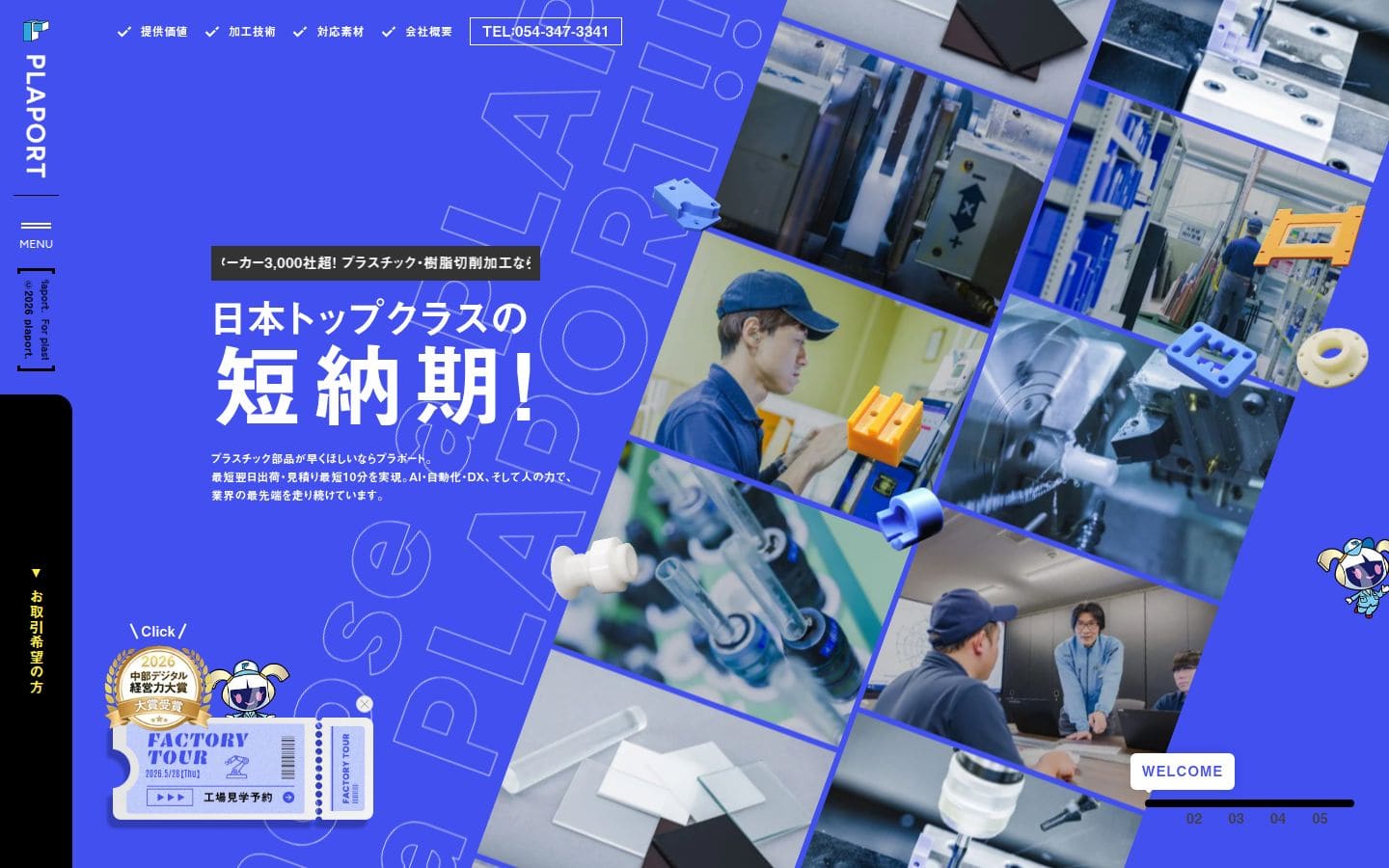 株式会社プラポート PC表示