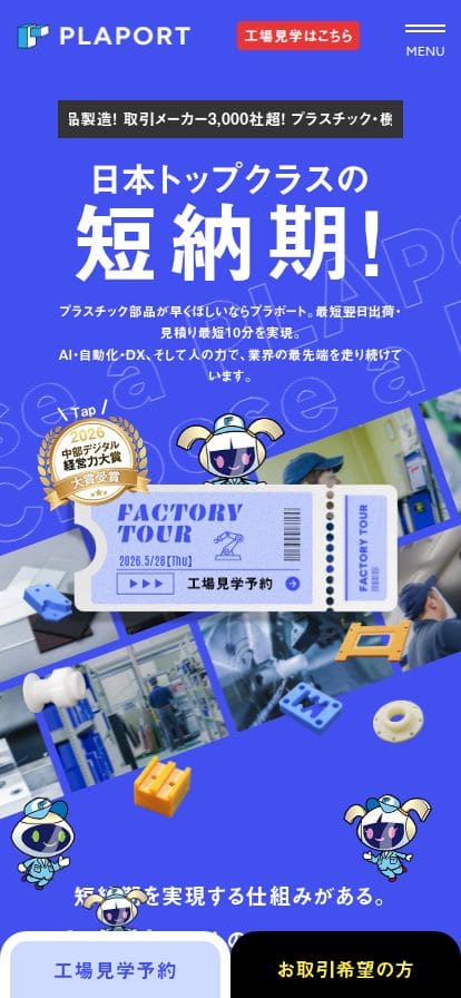 株式会社プラポート スマホ表示