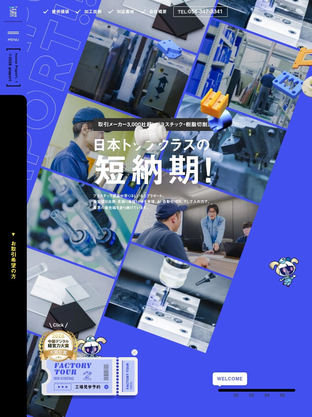 株式会社プラポート タブレット表示