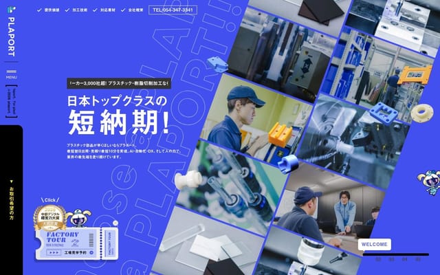 株式会社プラポート