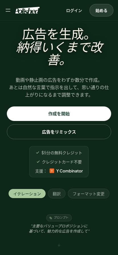 Polished スマホ表示