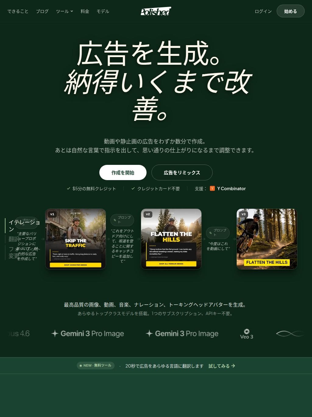 Polished タブレット表示