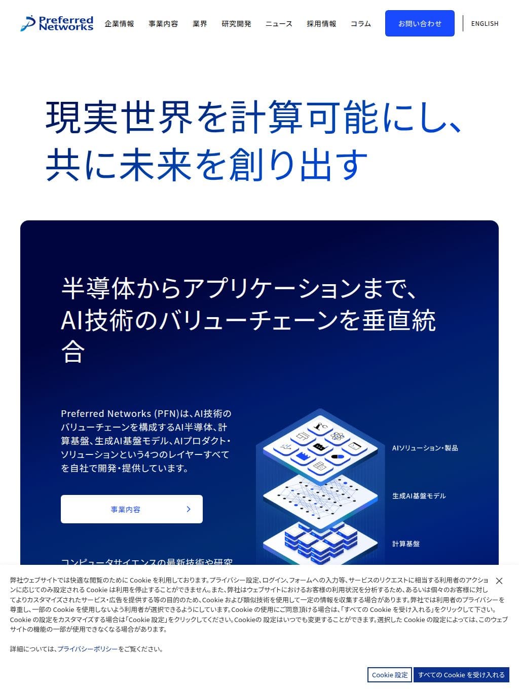 Preferred Networks タブレット表示