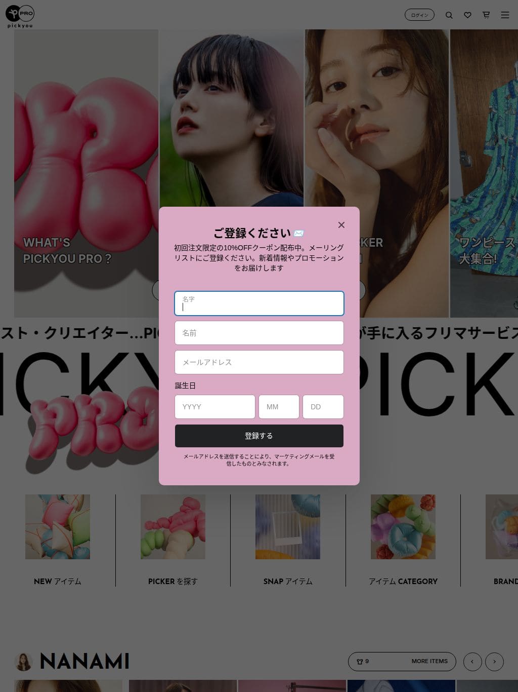 PICKYOU PRO タブレット表示