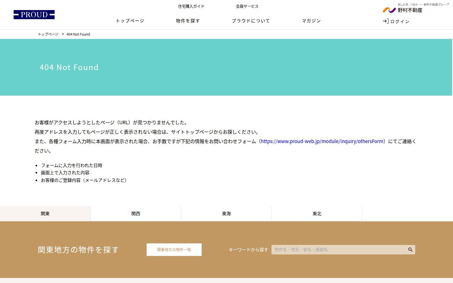 プラウドタワー(野村) PC表示