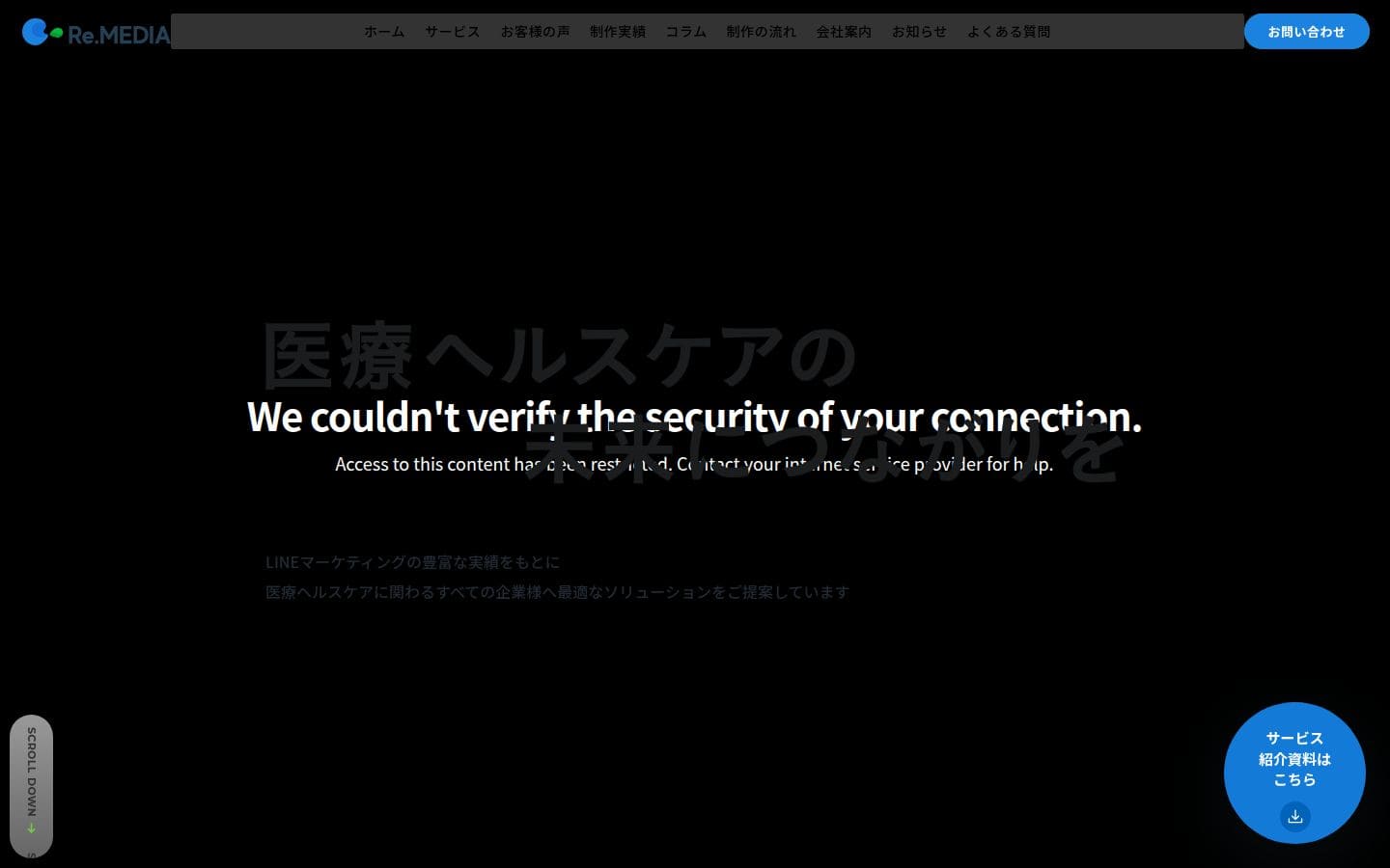 Re.MEDIA株式会社｜LINE公式アカウントの構築・運用支援 PC表示