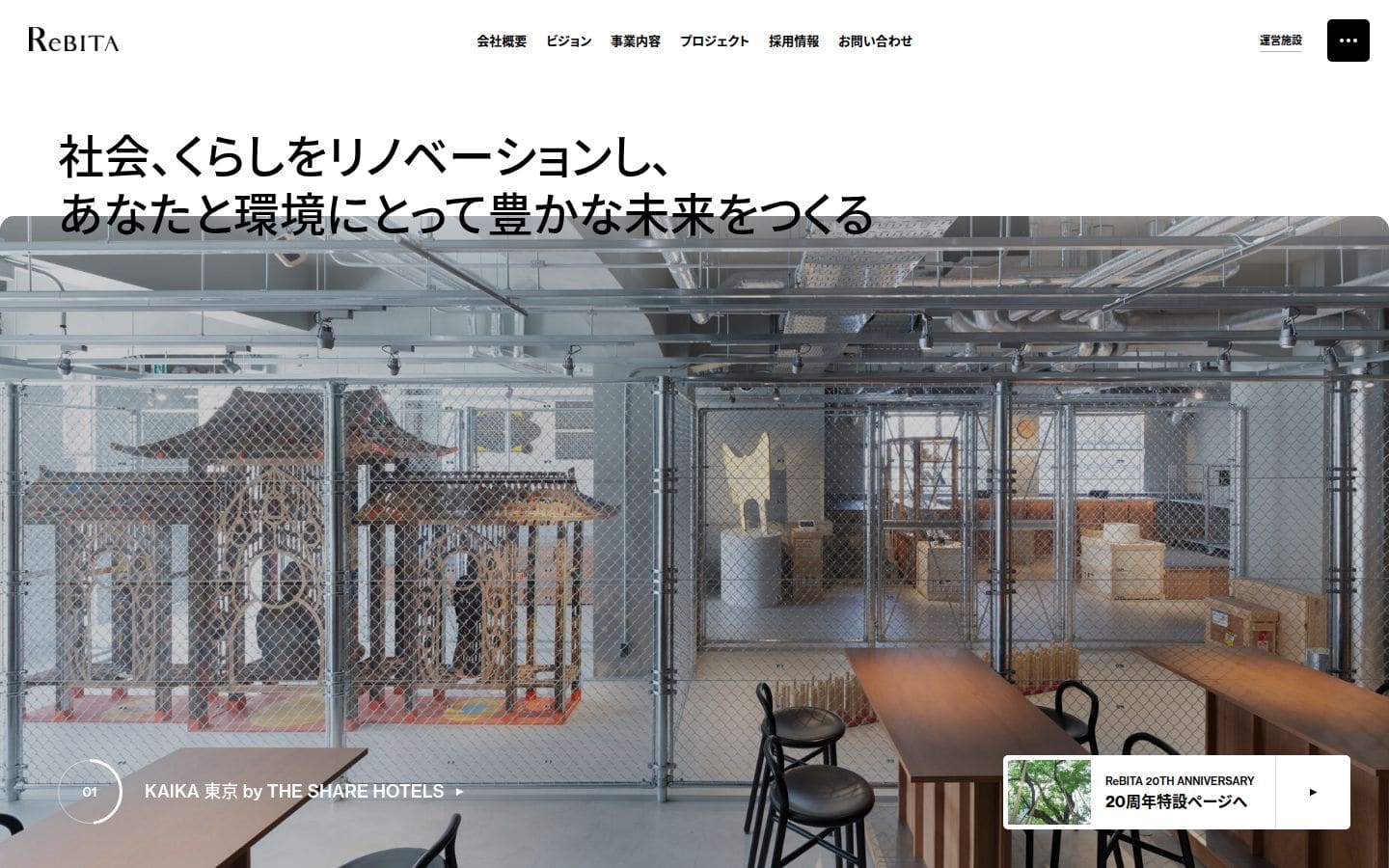 リビタ PC表示
