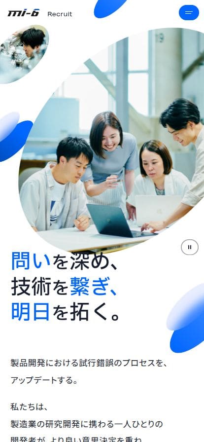 MI-6株式会社 採用サイト スマホ表示