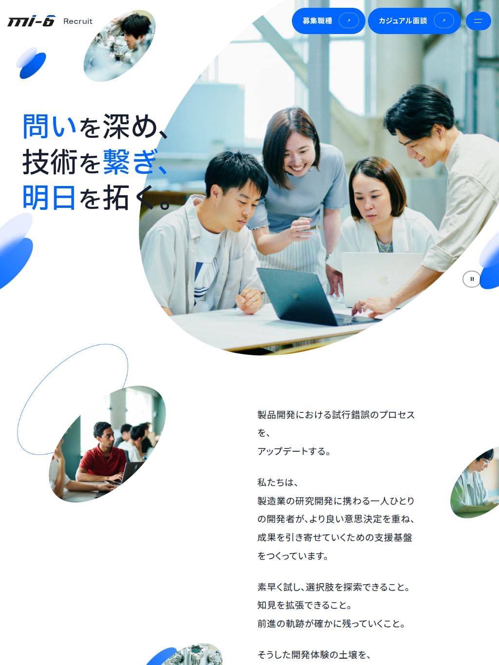 MI-6株式会社 採用サイト タブレット表示