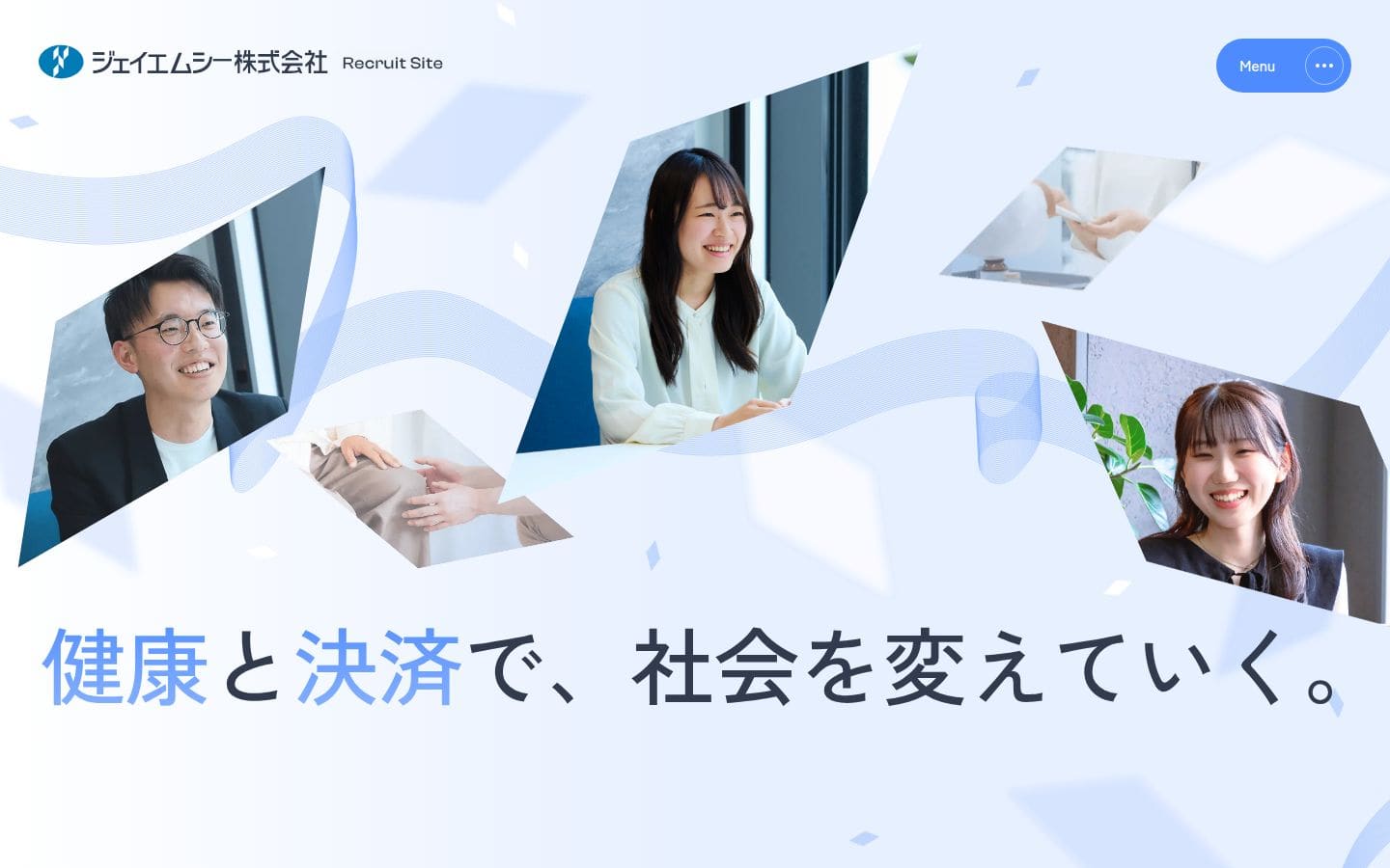 採用サイト｜ジェイエムシー株式会社 PC表示