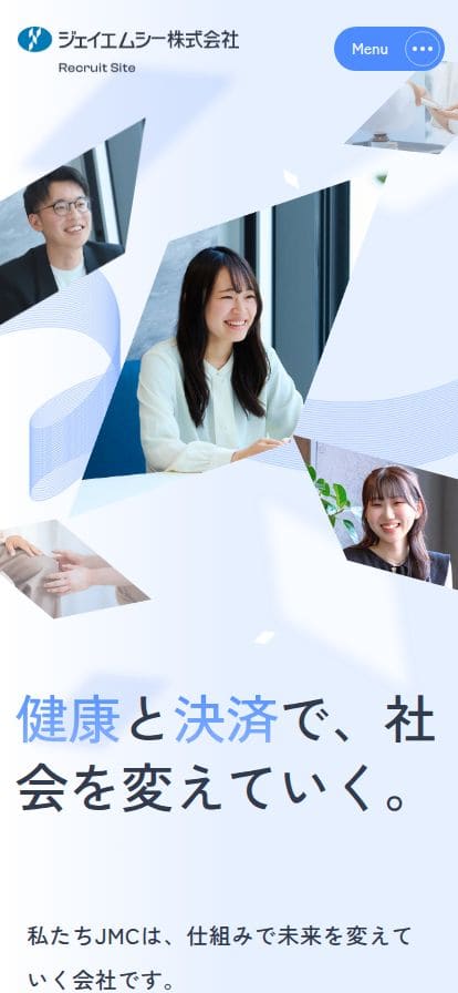 採用サイト｜ジェイエムシー株式会社 スマホ表示