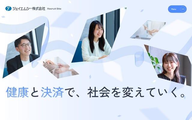 採用サイト｜ジェイエムシー株式会社