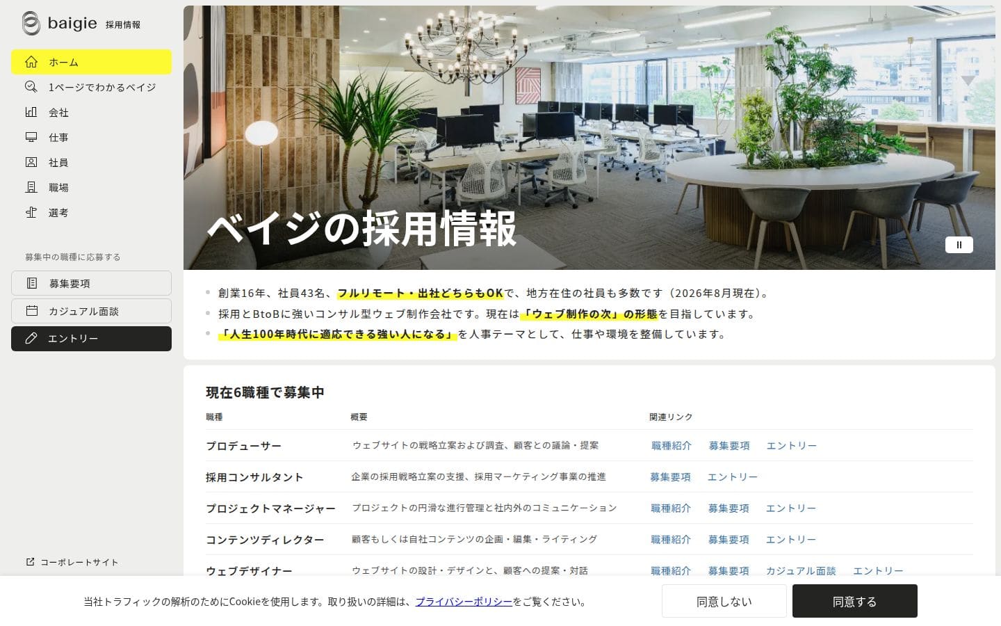採用情報｜株式会社ベイジ PC表示