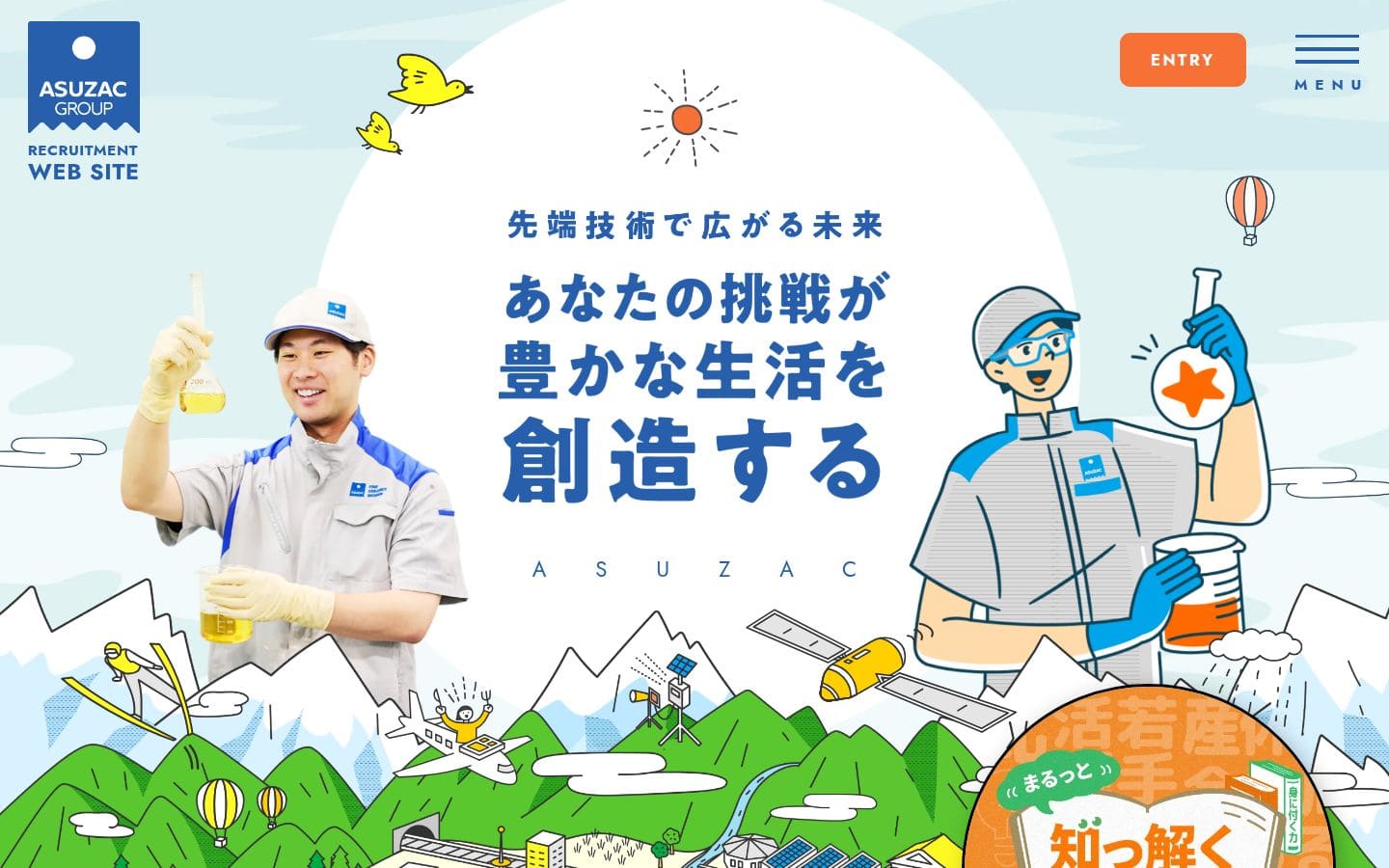 アスザックグループ 採用サイト PC表示
