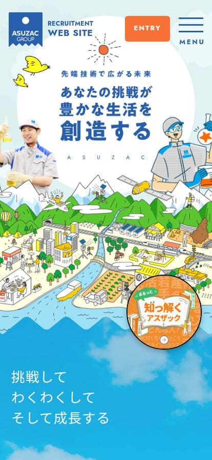 アスザックグループ 採用サイト スマホ表示