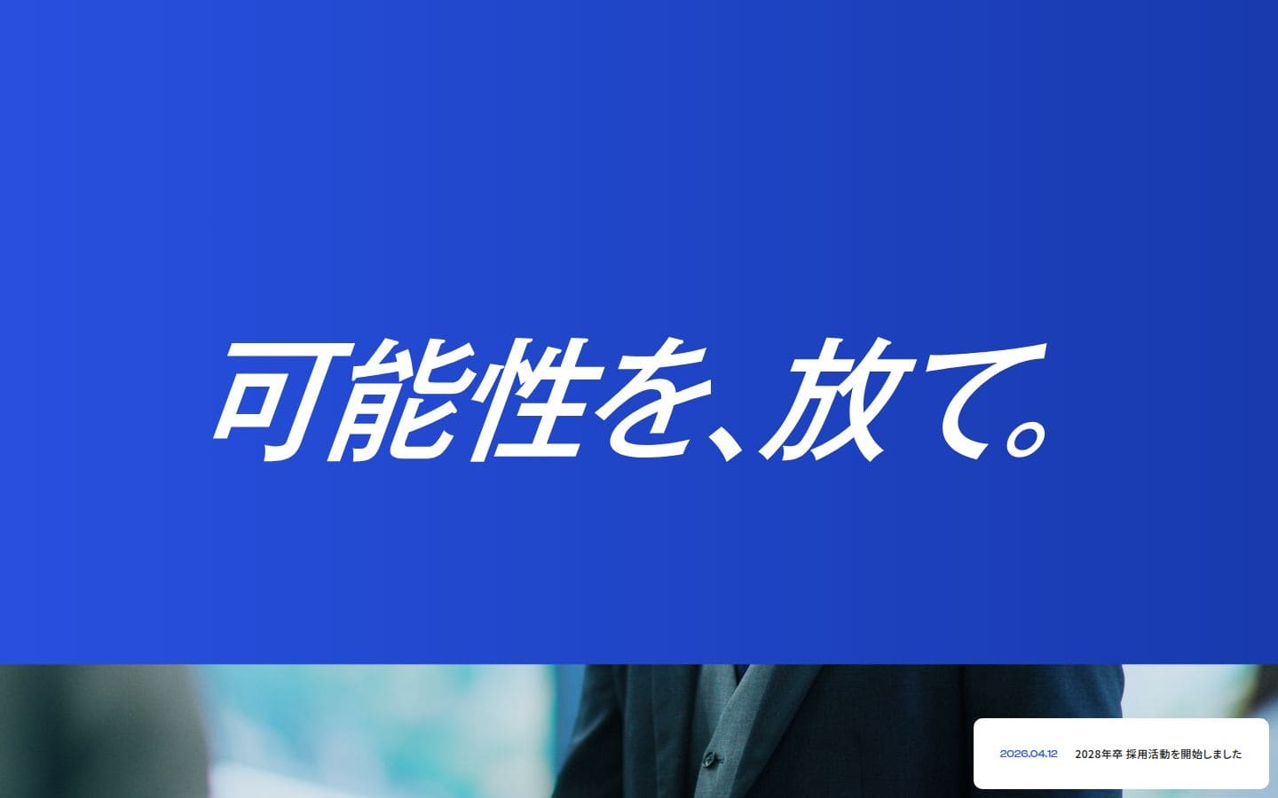 株式会社BuySell Technologies 新卒採用サイト PC表示