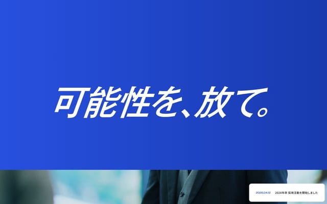 株式会社BuySell Technologies 新卒採用サイト