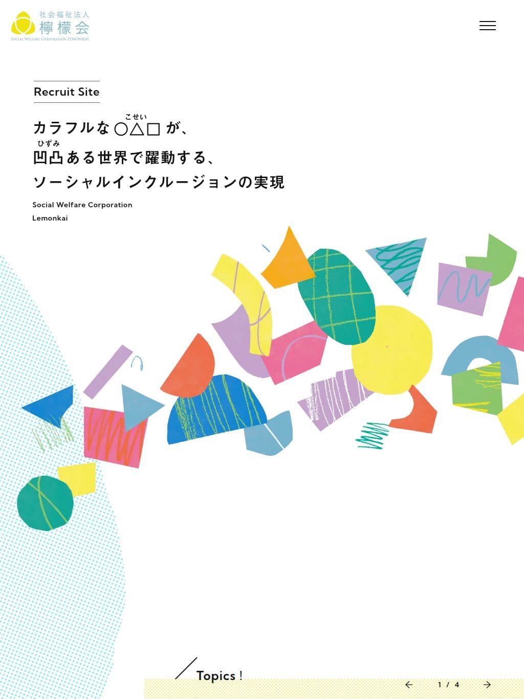 recruit.lemonkai.or.jp タブレット表示