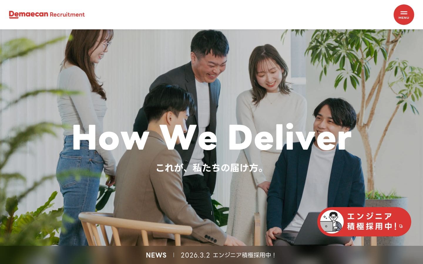 株式会社出前館 採用情報 PC表示