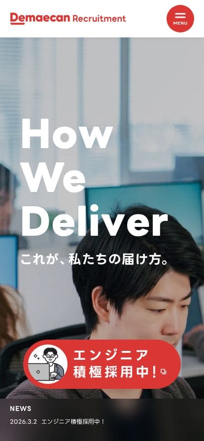 株式会社出前館 採用情報 スマホ表示