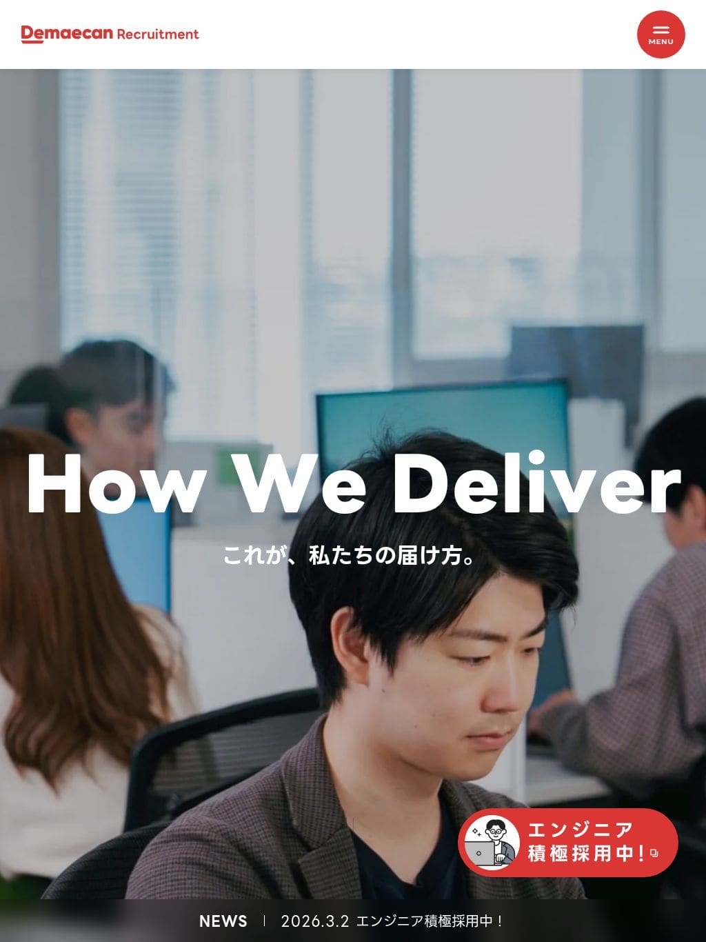 株式会社出前館 採用情報 タブレット表示