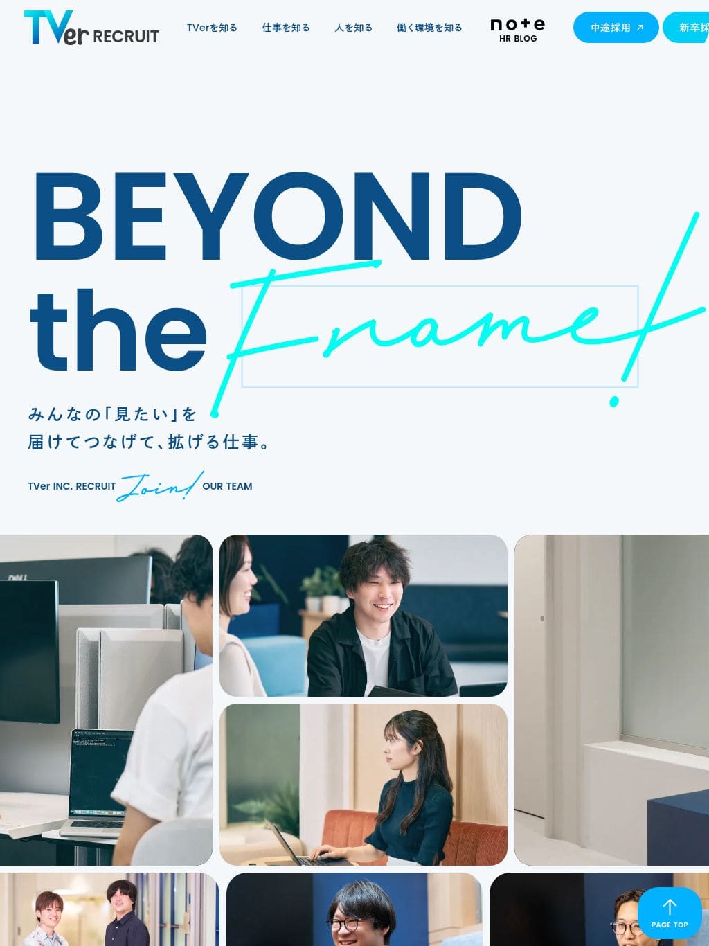 株式会社TVer 採用サイト タブレット表示