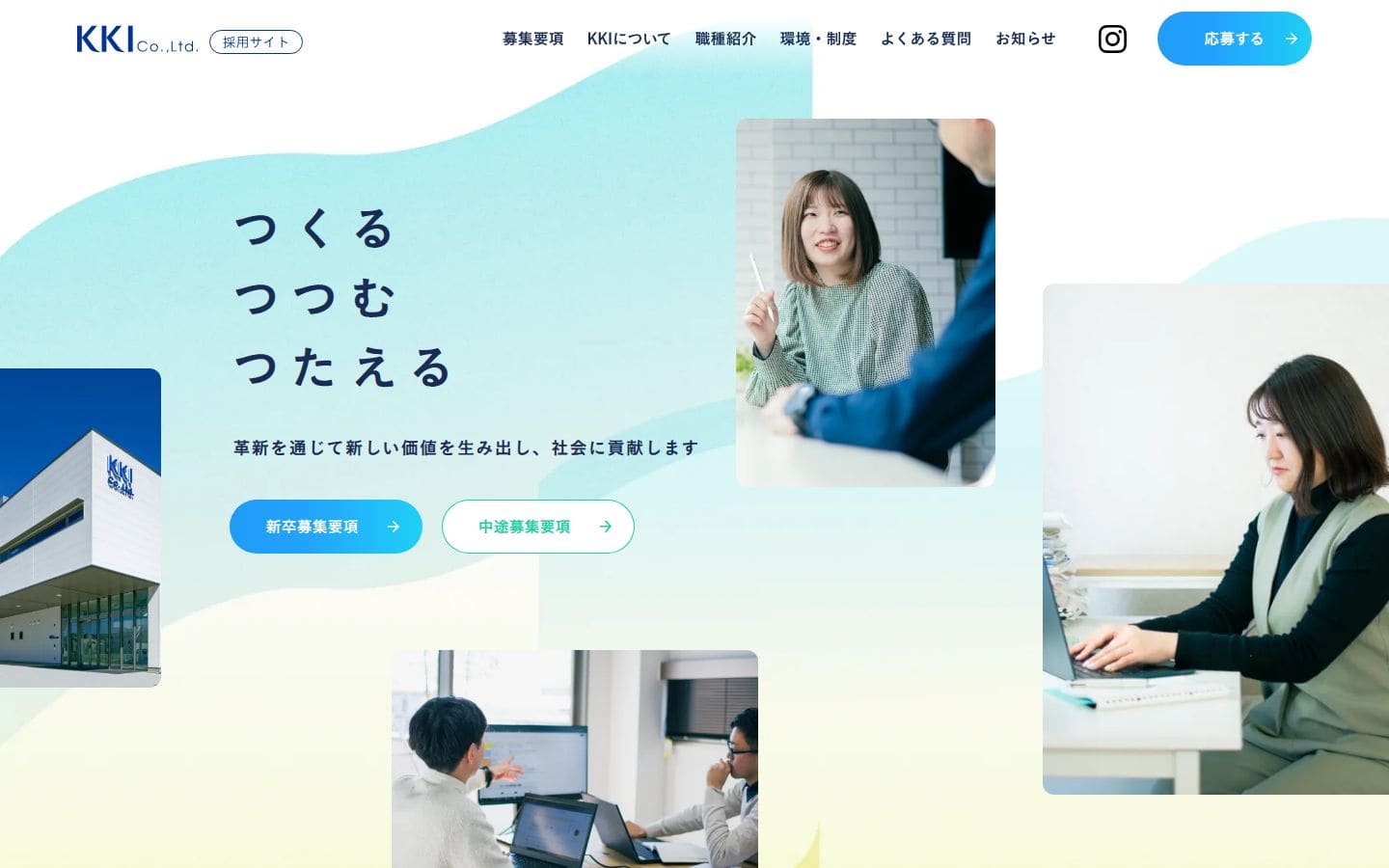 株式会社KKI採用サイト PC表示