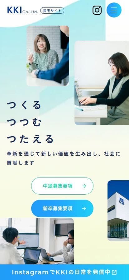 株式会社KKI採用サイト スマホ表示