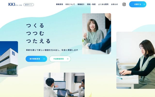 株式会社KKI採用サイト