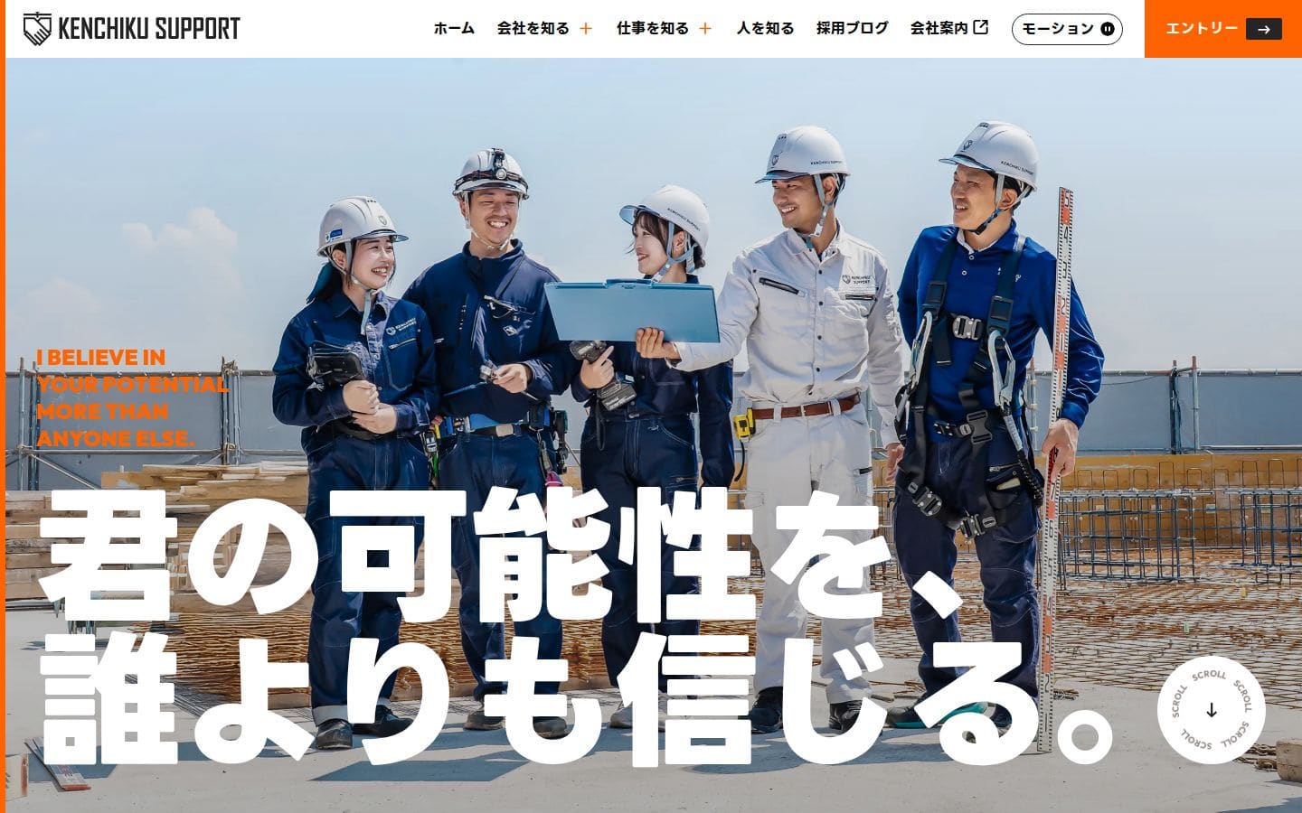 株式会社建築サポート採用サイト｜千葉県船橋市の総合建設会社 PC表示