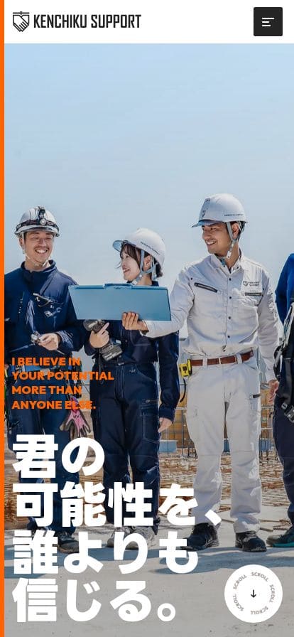 株式会社建築サポート採用サイト｜千葉県船橋市の総合建設会社 スマホ表示