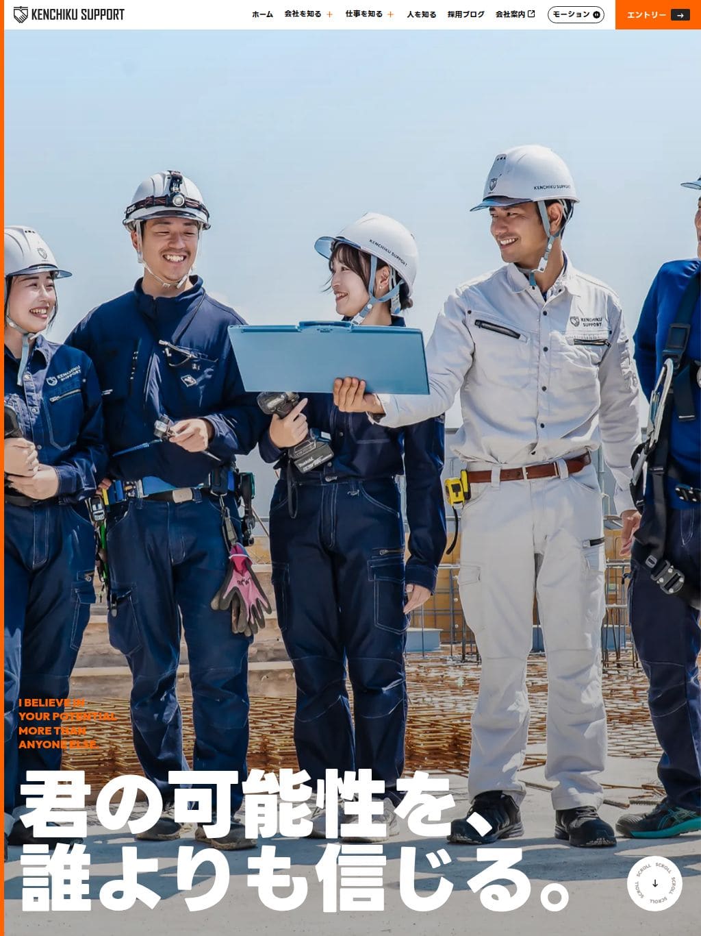 株式会社建築サポート採用サイト｜千葉県船橋市の総合建設会社 タブレット表示