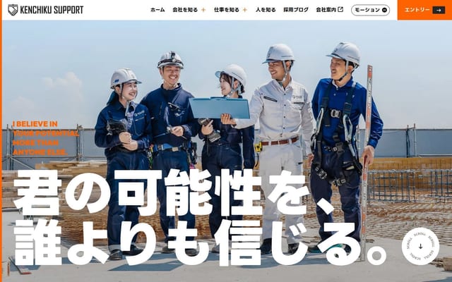 株式会社建築サポート採用サイト｜千葉県船橋市の総合建設会社