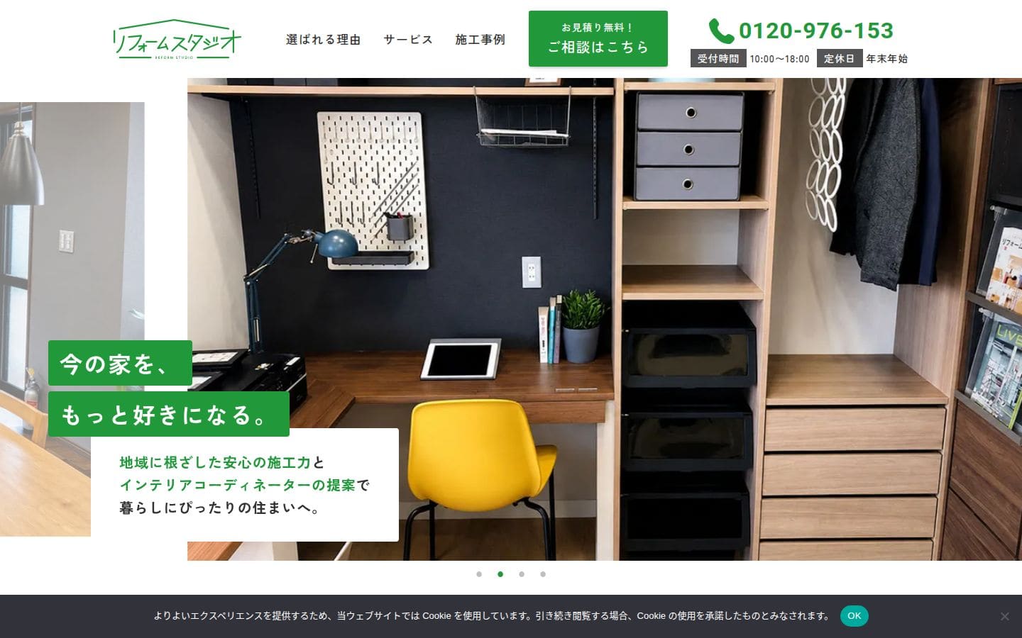 リフォームスタジオ PC表示