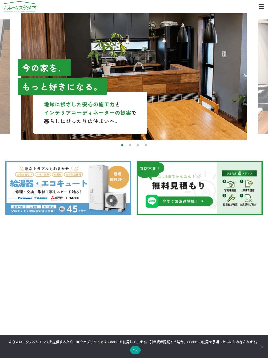 リフォームスタジオ タブレット表示