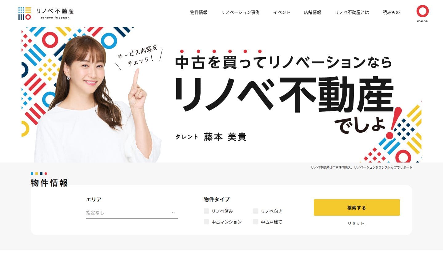 リノベ不動産 PC表示