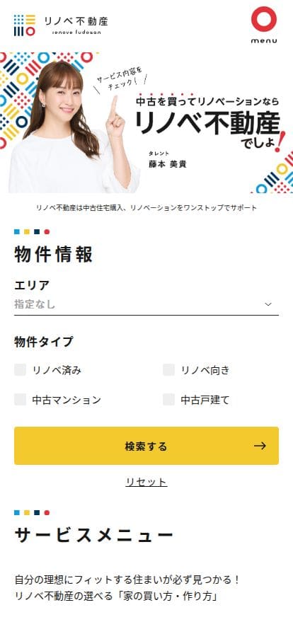 リノベ不動産 スマホ表示