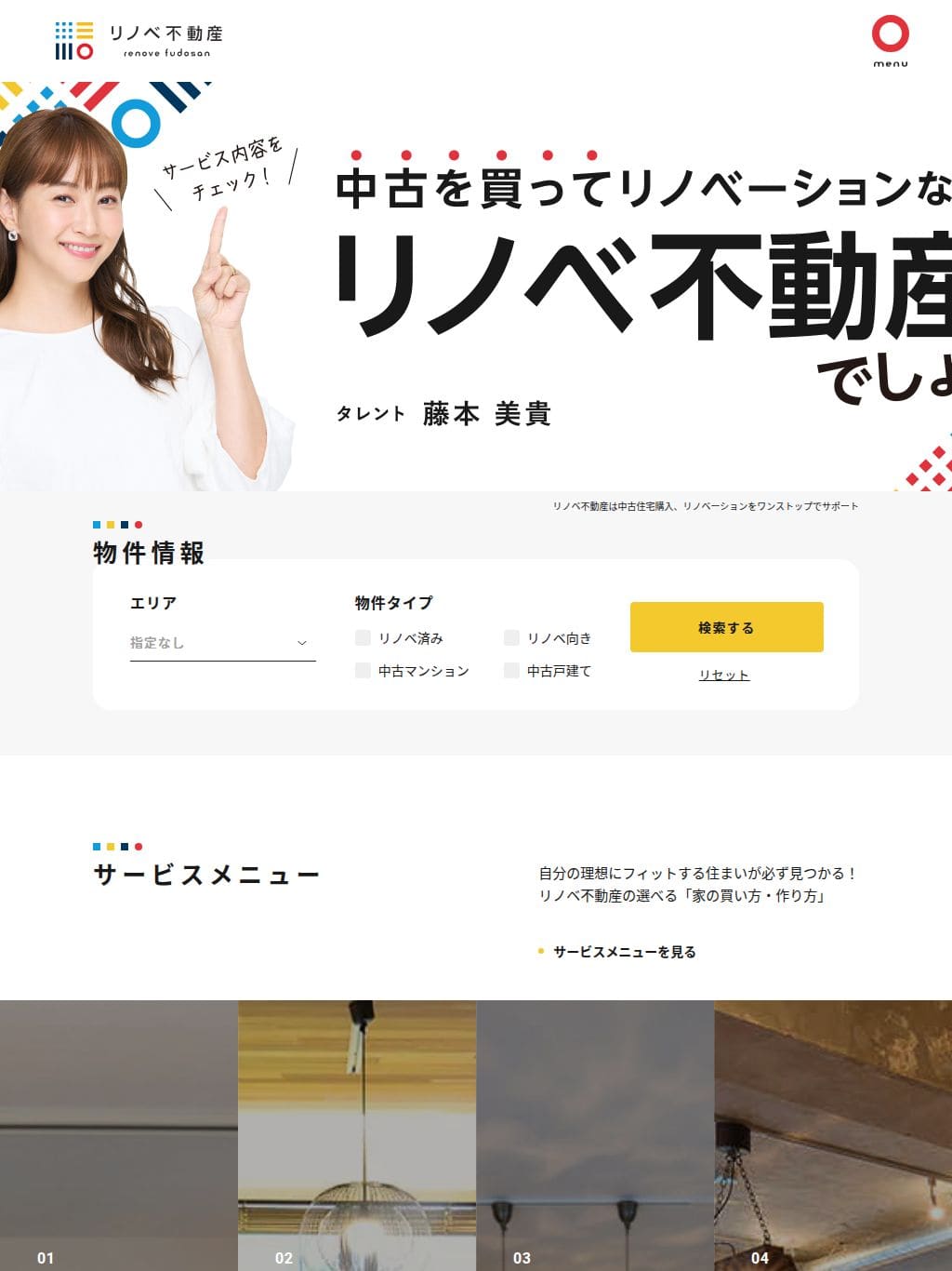 リノベ不動産 タブレット表示