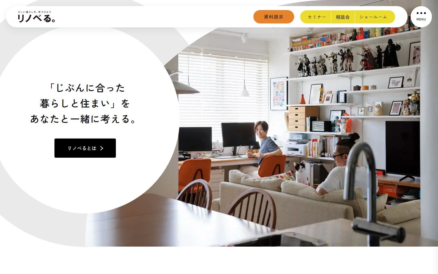リノベる PC表示