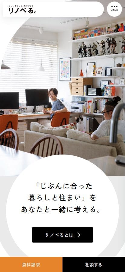 リノベる スマホ表示