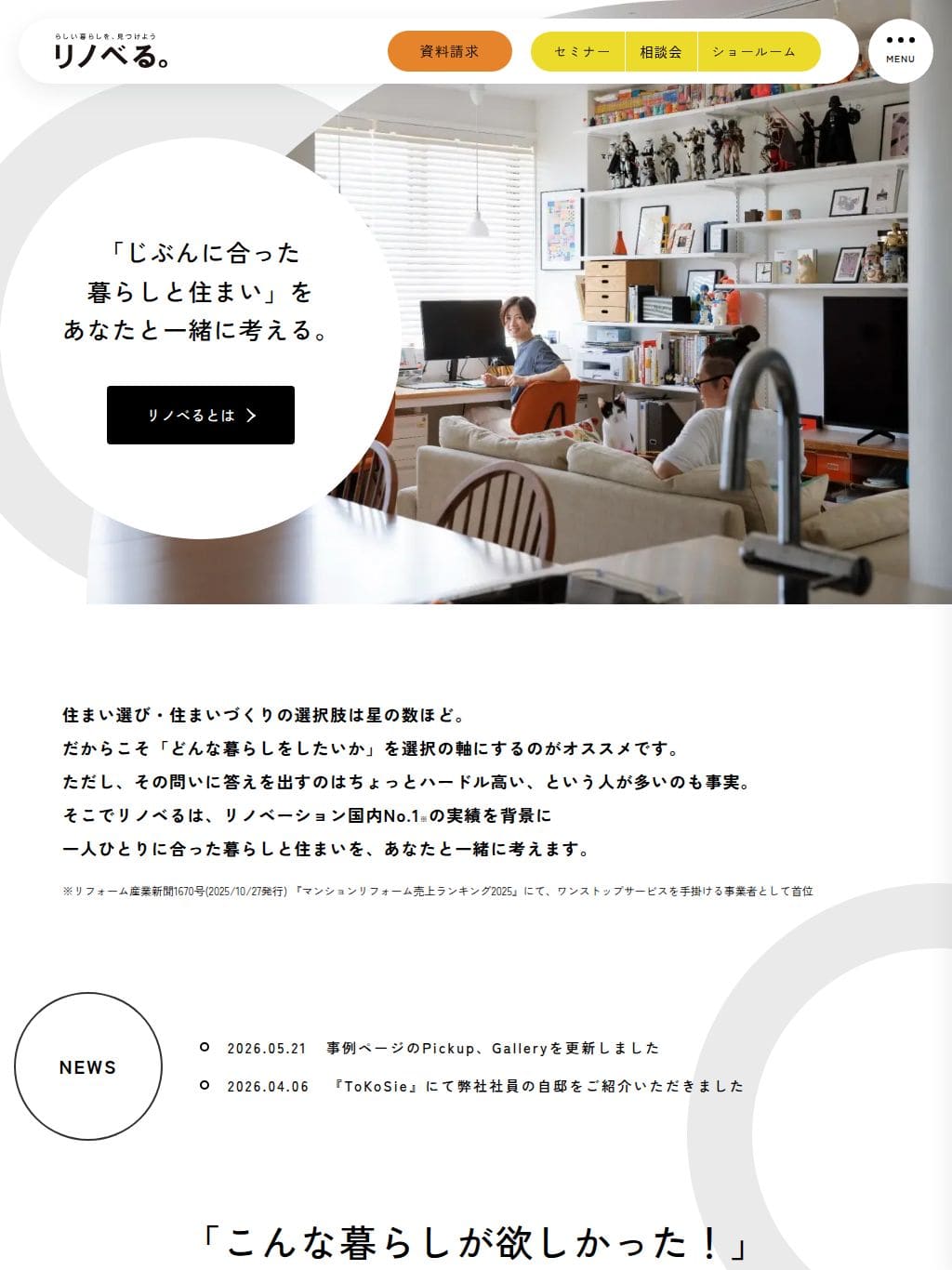 リノベる タブレット表示