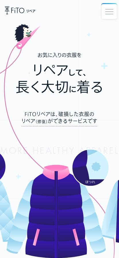 FiTOリペア | アウトドアウェアの補修サービス スマホ表示