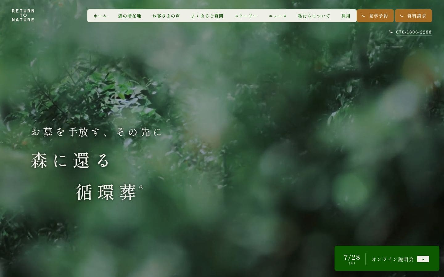 循環葬 RETURN TO NATURE PC表示