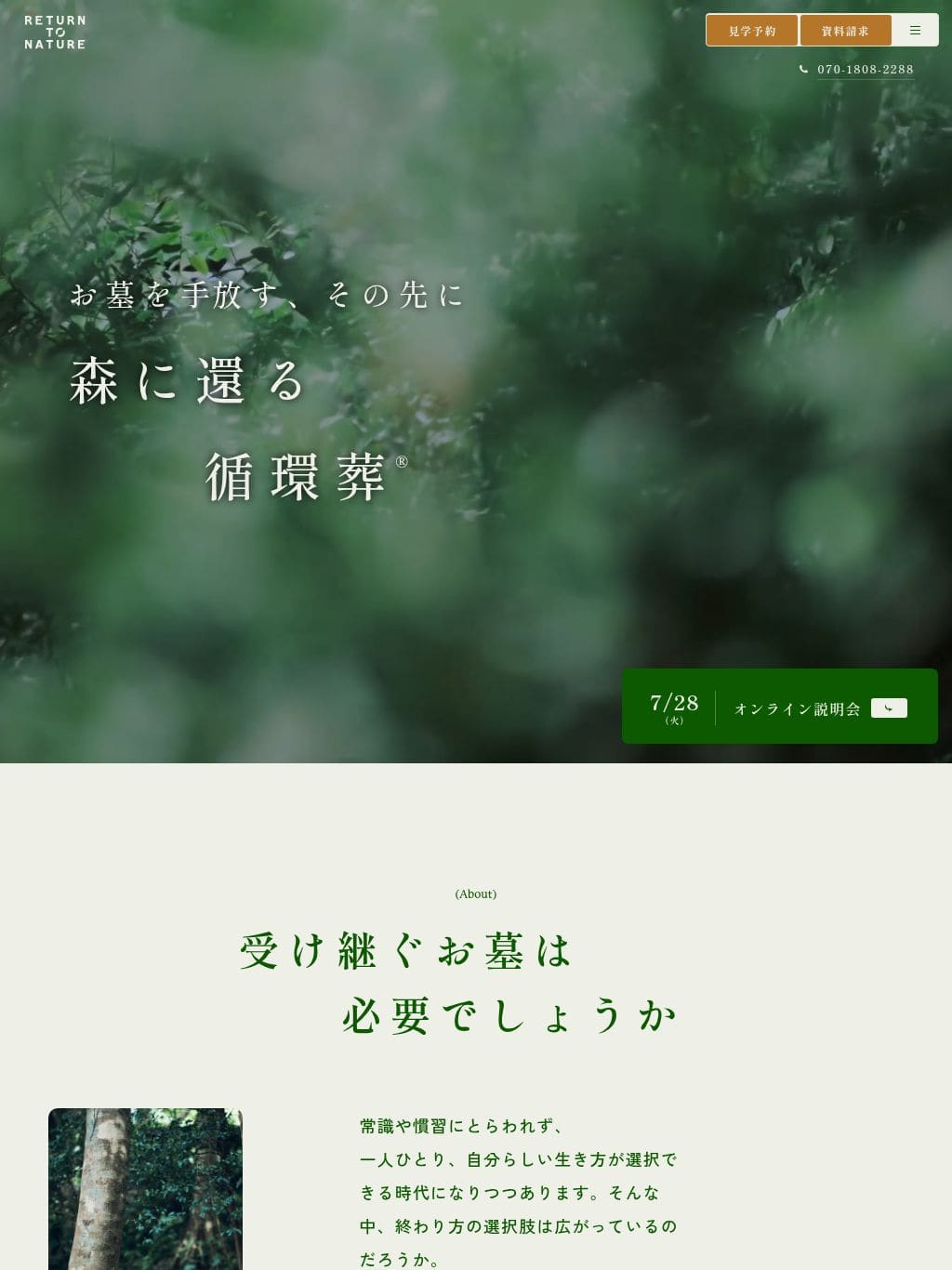 循環葬 RETURN TO NATURE タブレット表示