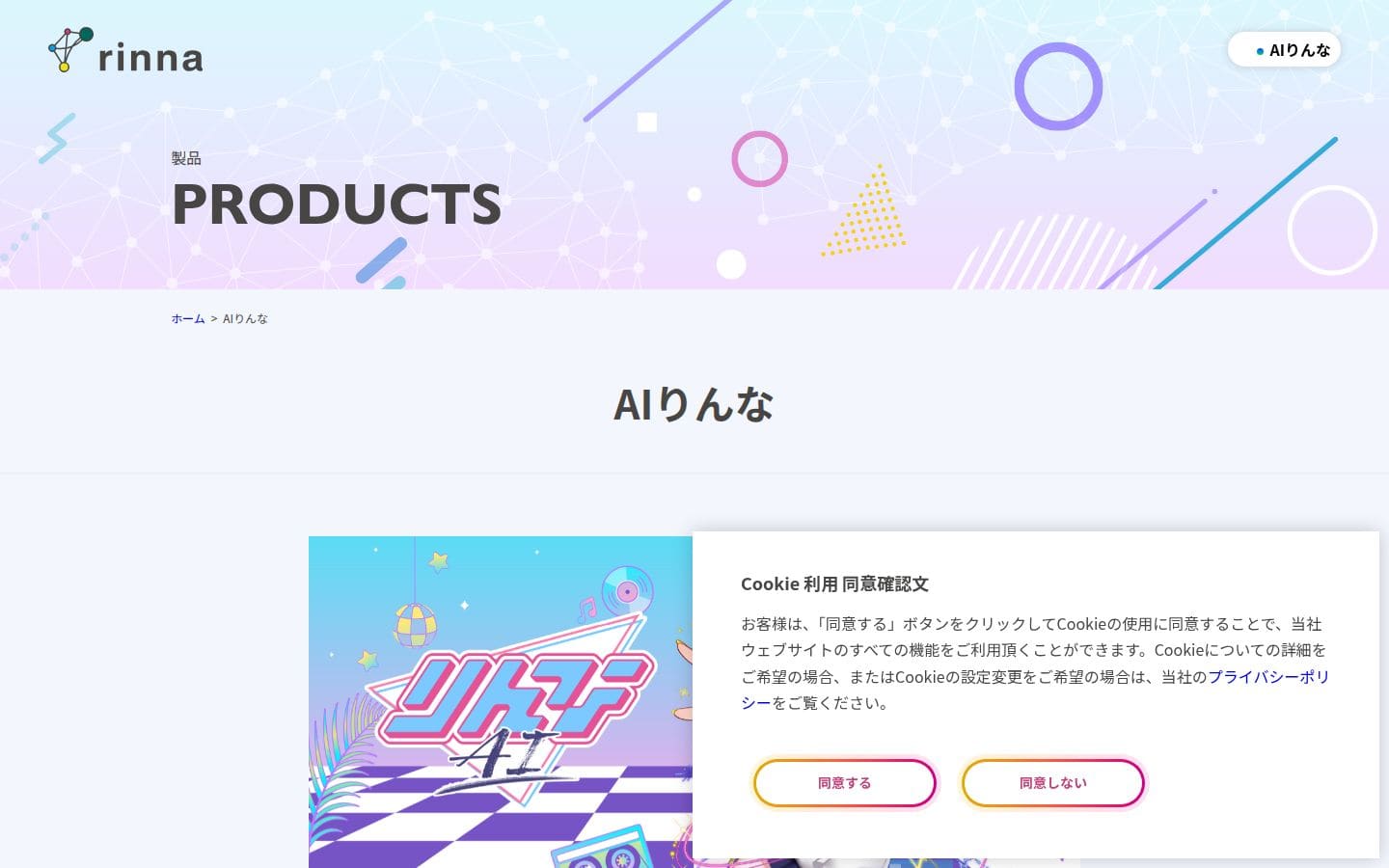 Rinna PC表示