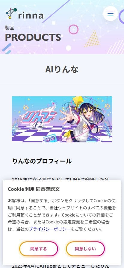 Rinna スマホ表示