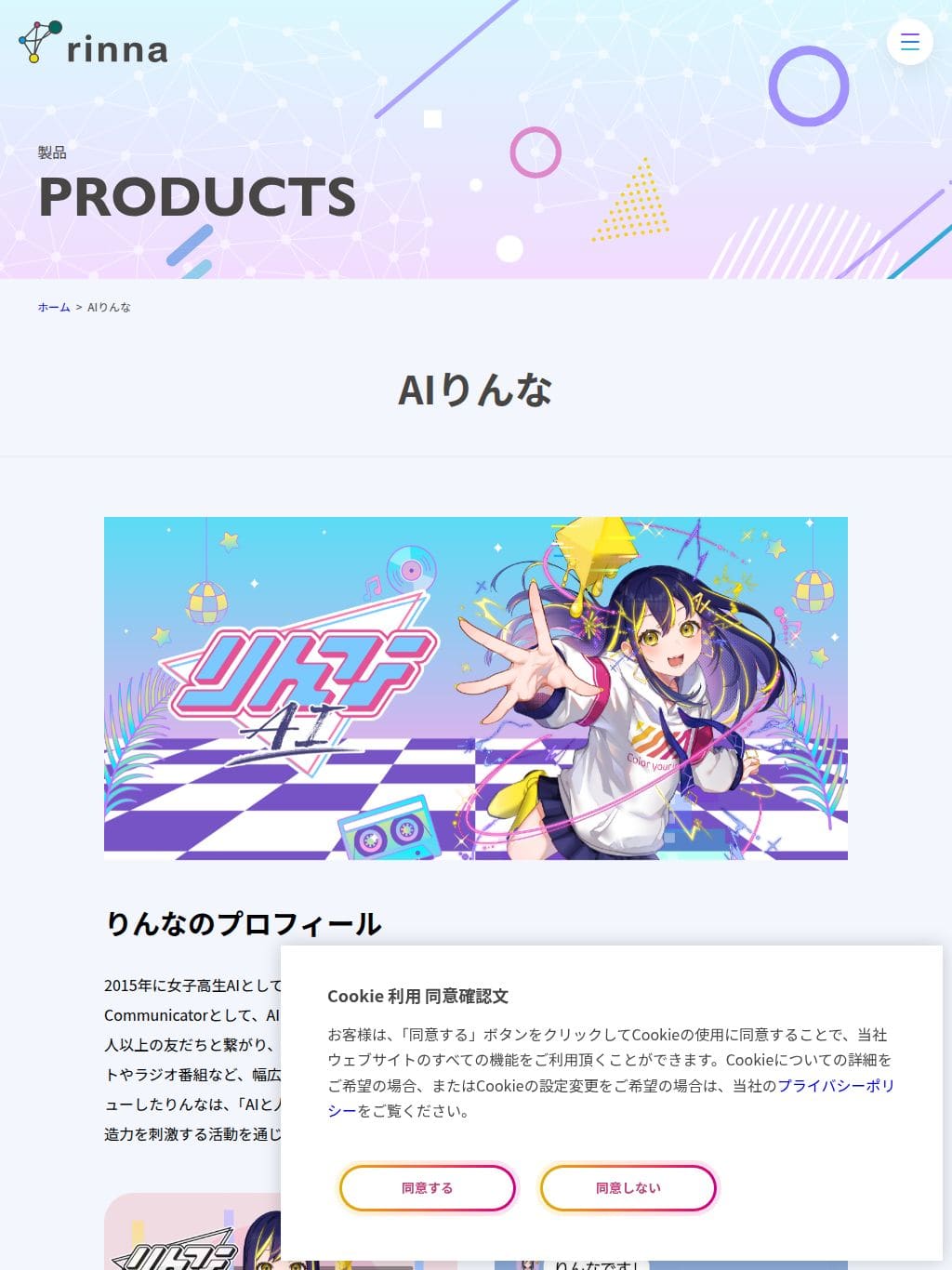 Rinna タブレット表示