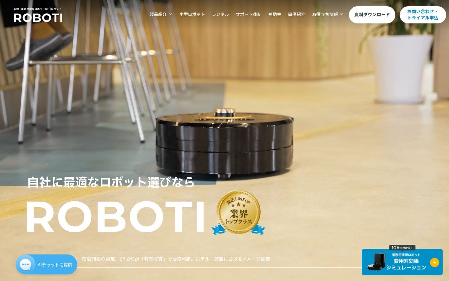 robot.i-goods.co.jp PC表示