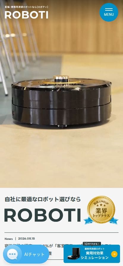 robot.i-goods.co.jp スマホ表示